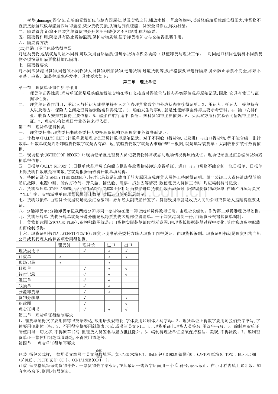 外轮理货业务.doc_第2页