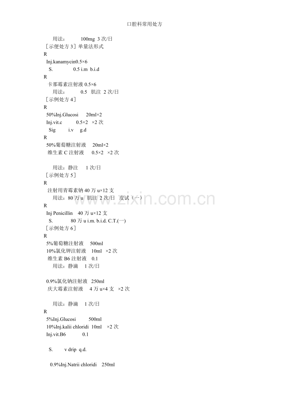 口腔科常用处方.doc_第3页