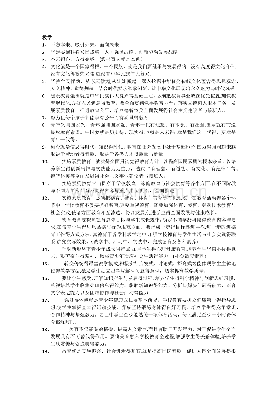 招教考试结构化面试套话.doc_第1页