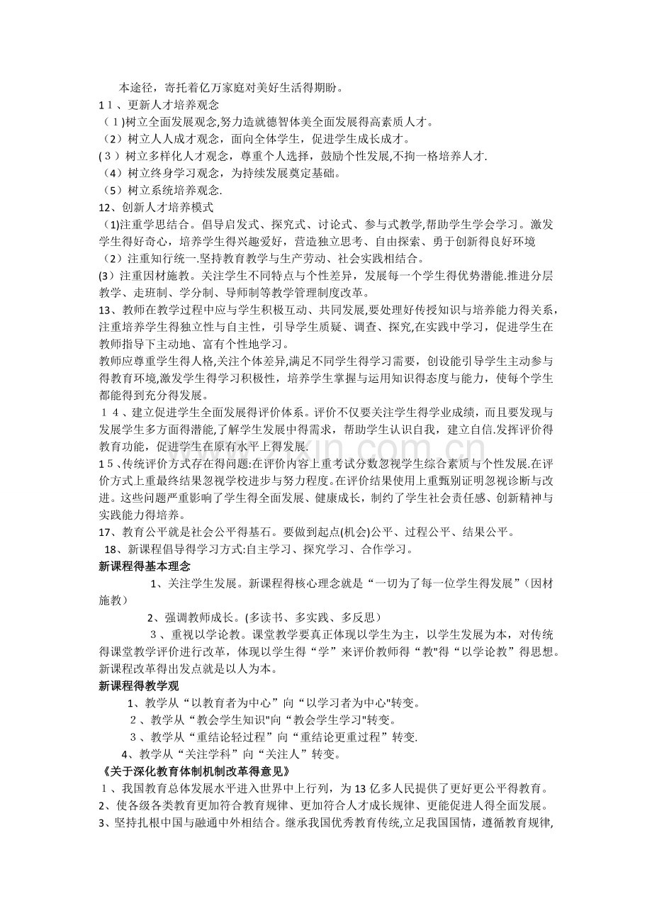 招教考试结构化面试套话.doc_第2页