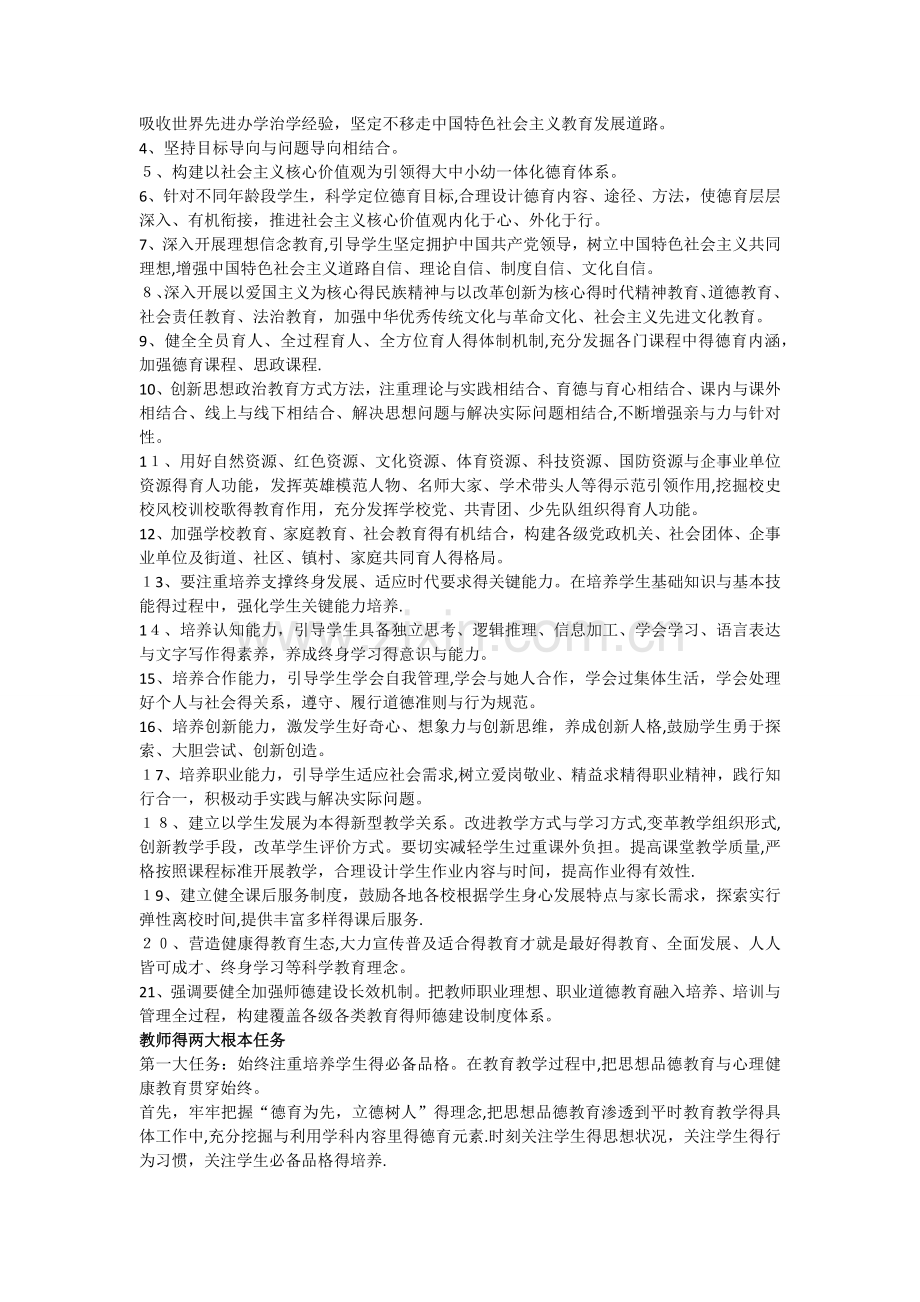 招教考试结构化面试套话.doc_第3页