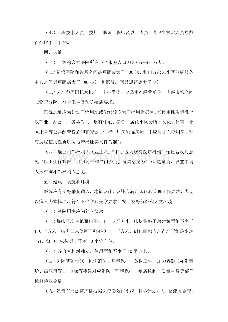 二级中西医结合医院设置规范.doc_第2页