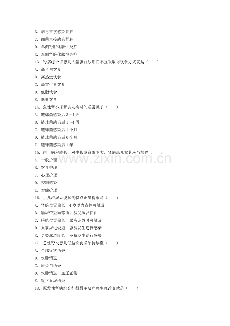 泌尿儿科护理学习题.doc_第3页