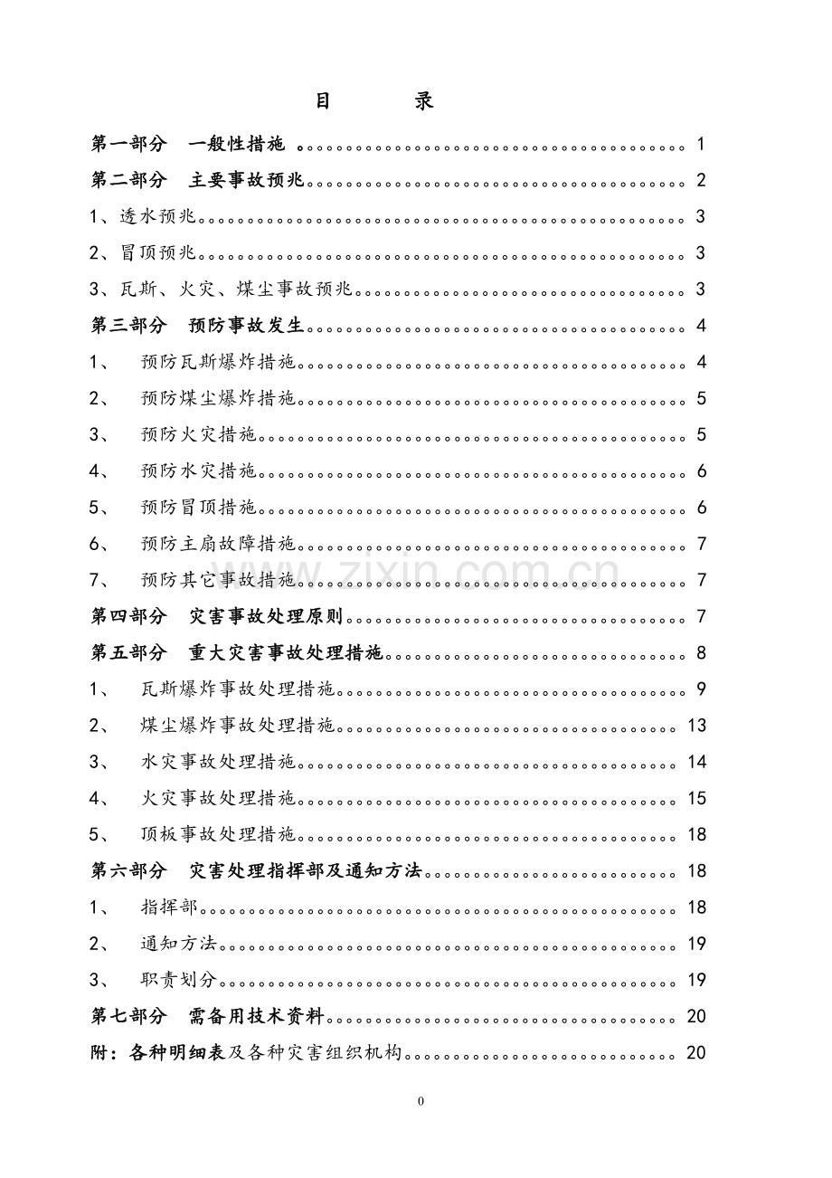 煤矿灾害预防与处理计划.doc_第2页