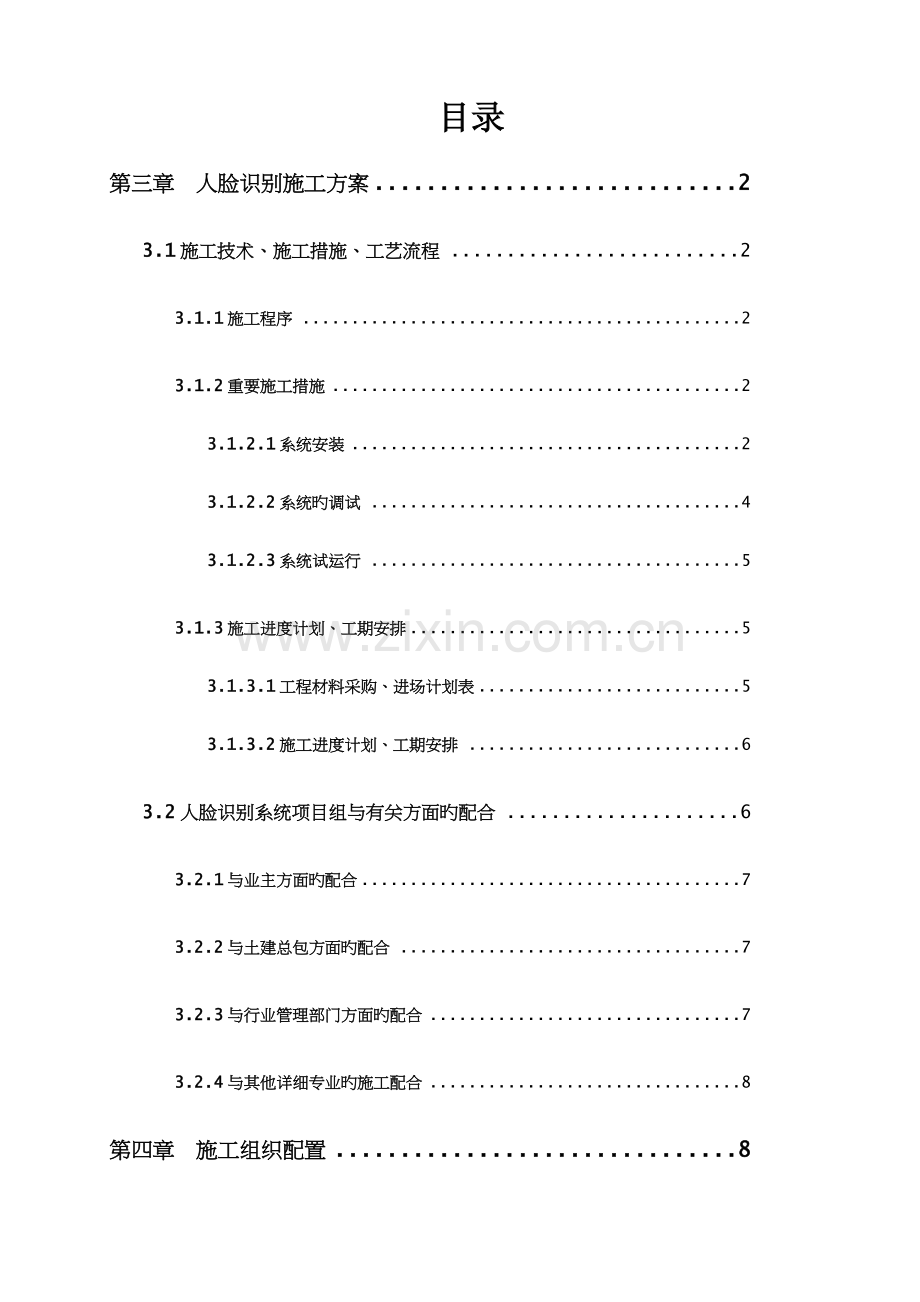 人脸识别项目施工方案.docx_第2页