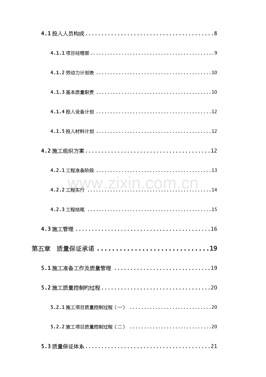 人脸识别项目施工方案.docx_第3页