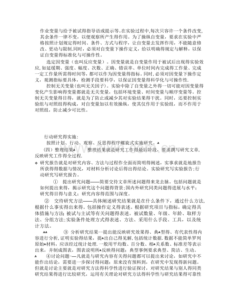 课题研究的一般过程和主要方法.doc_第3页