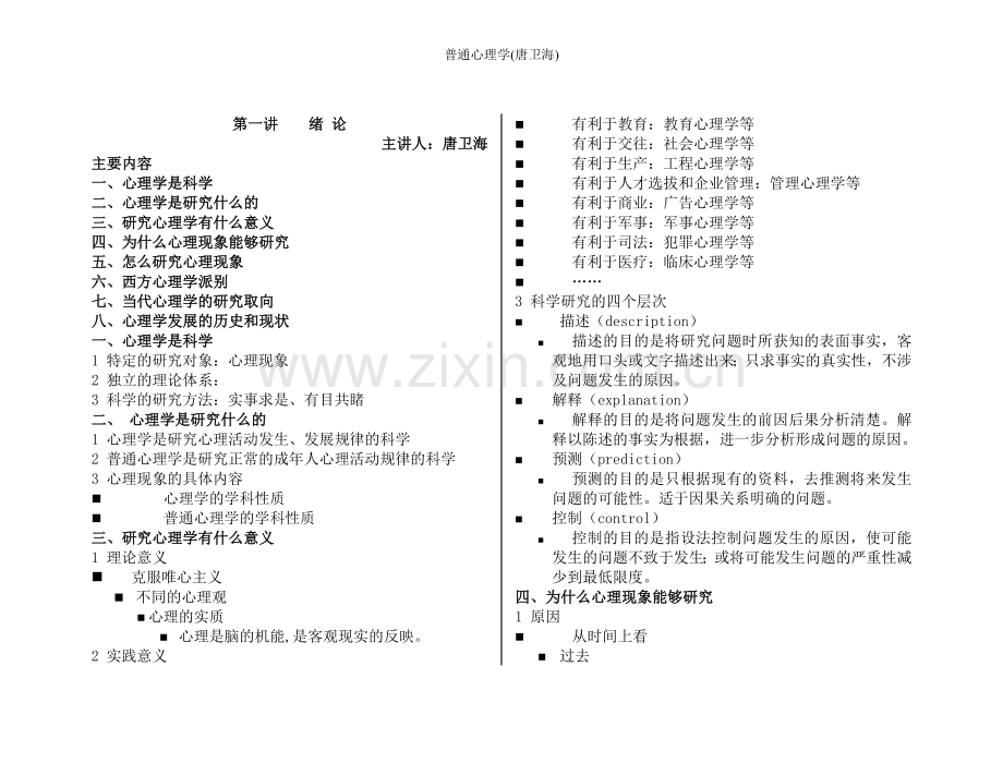 普通心理学.doc_第2页