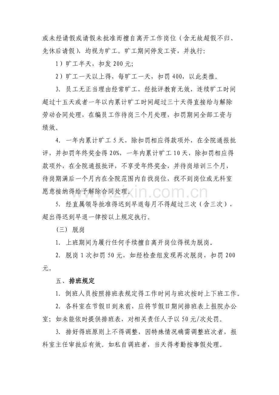 医院员工考勤管理规定.doc_第3页