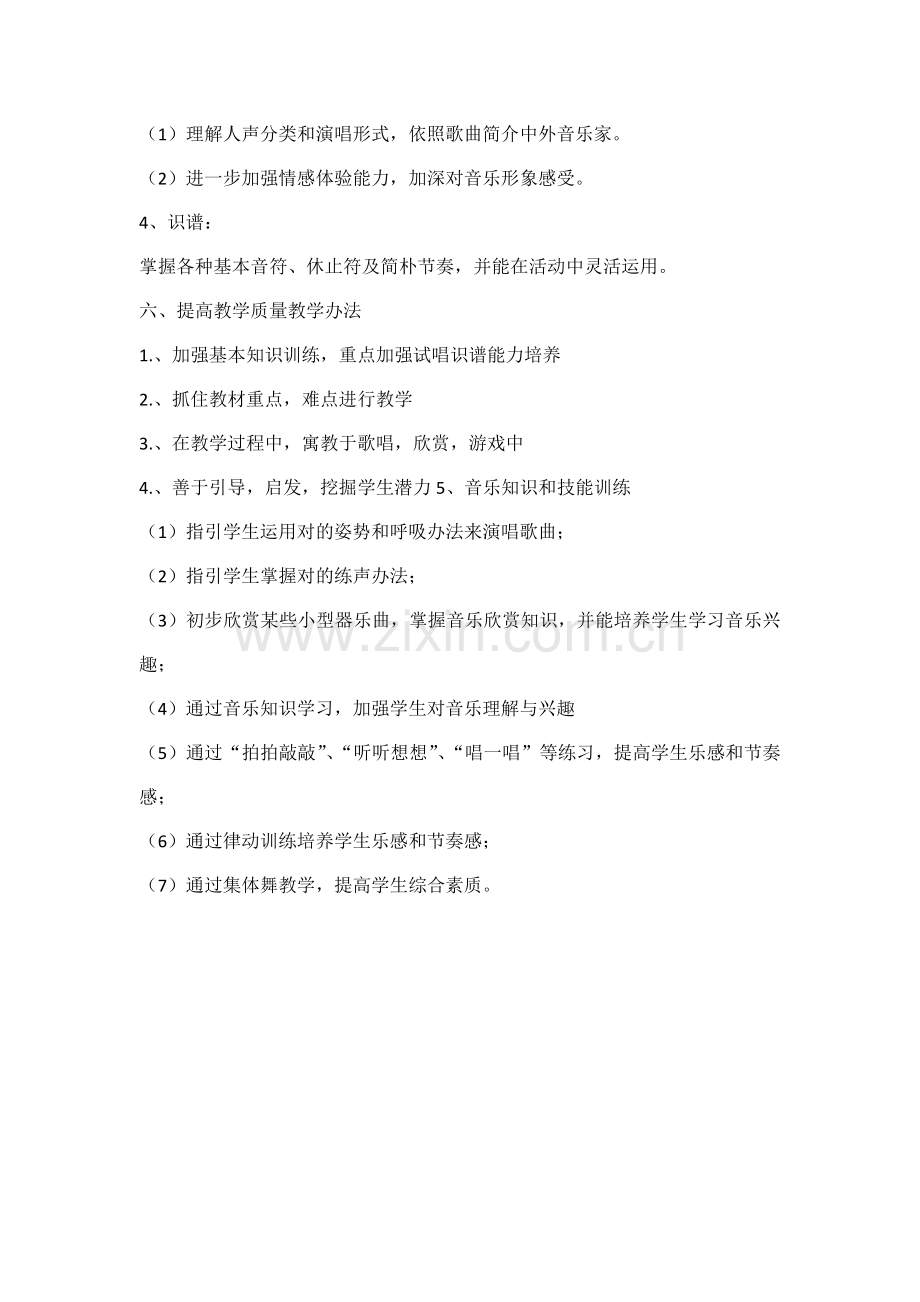 2021年人音版三年级上册音乐全册教案.docx_第3页