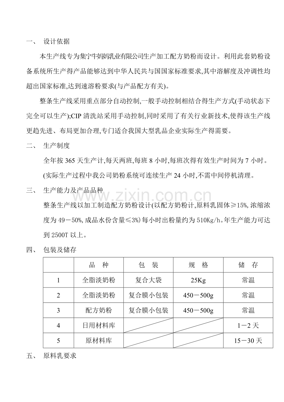 奶粉生产线设计.doc_第1页