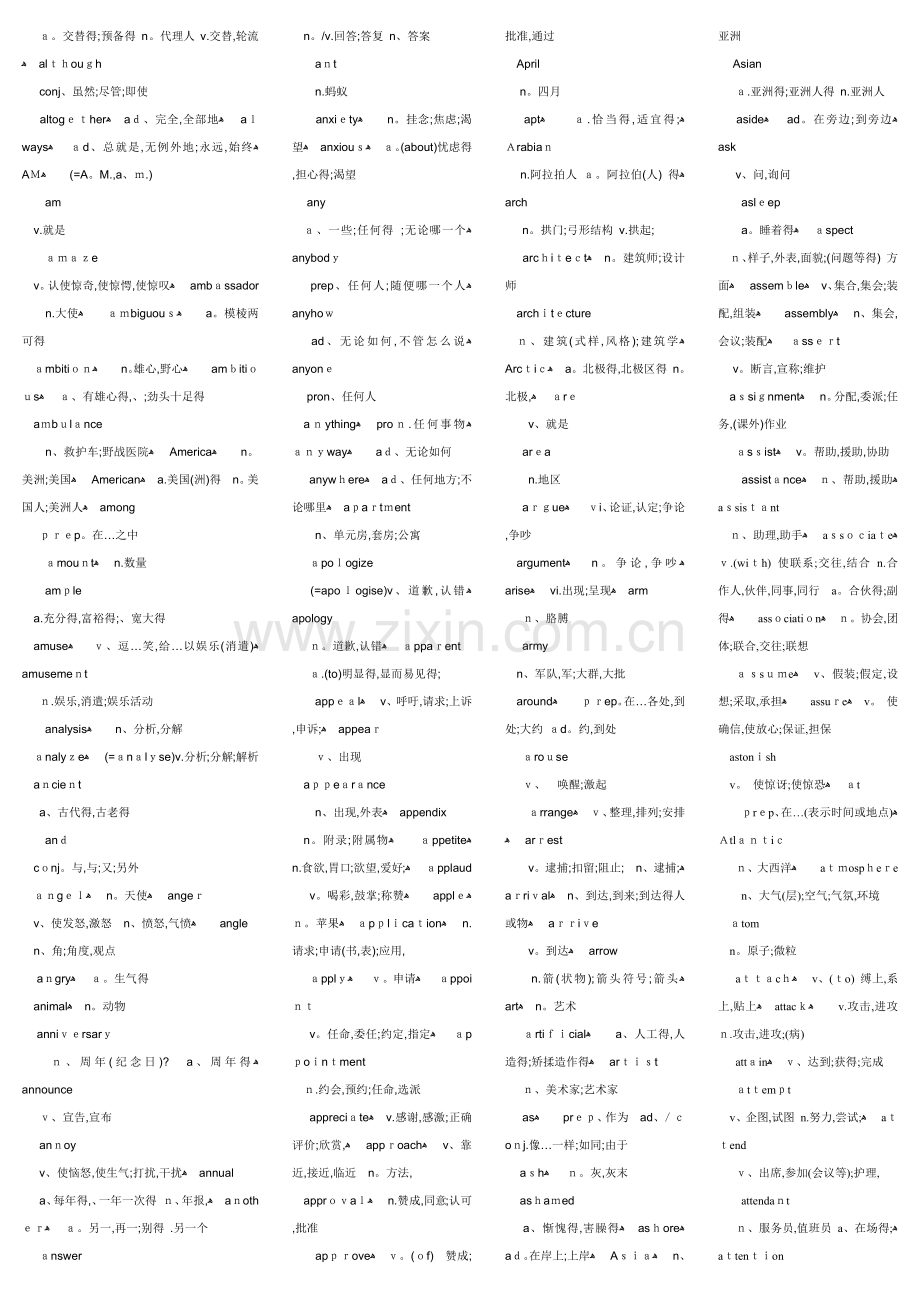 公共英语三级单词汇总.doc_第2页