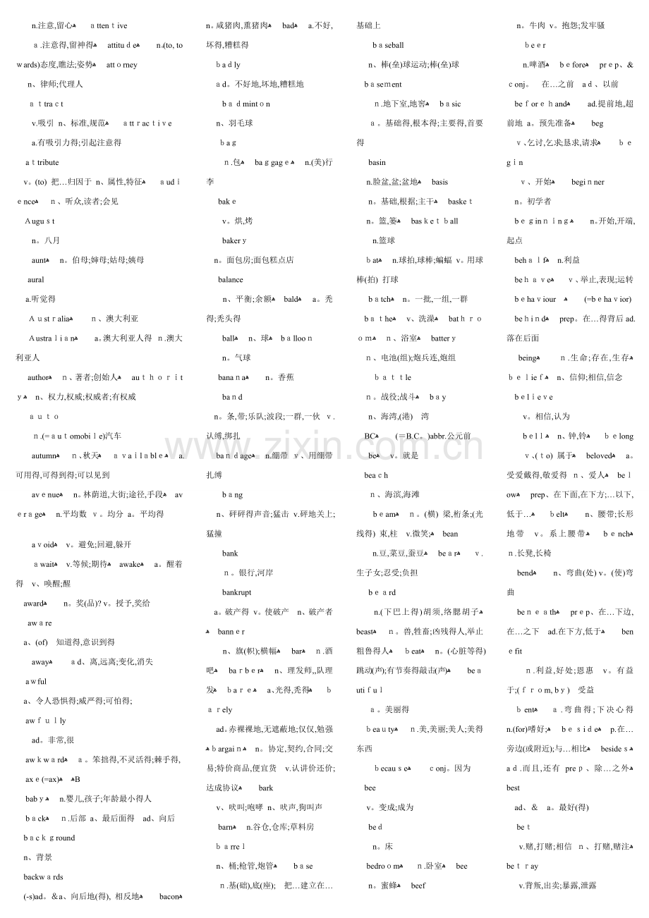 公共英语三级单词汇总.doc_第3页