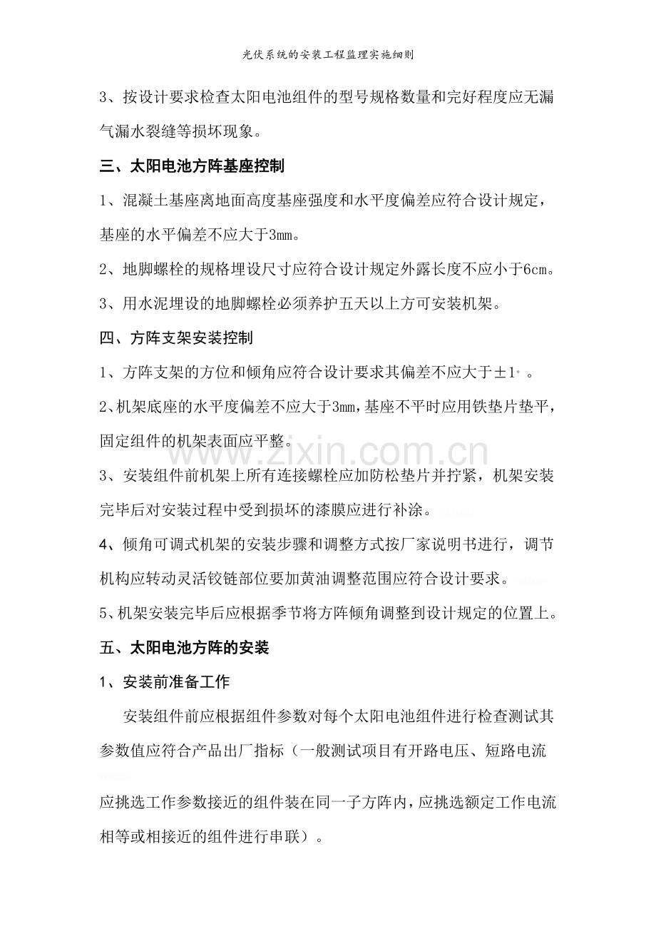 光伏系统的安装工程监理实施细则.doc_第2页