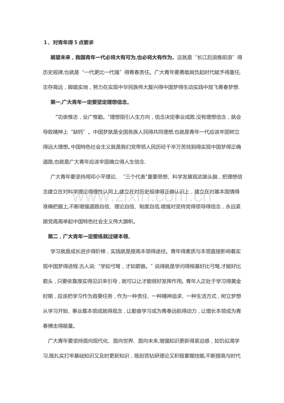 公务员面试题.doc_第1页