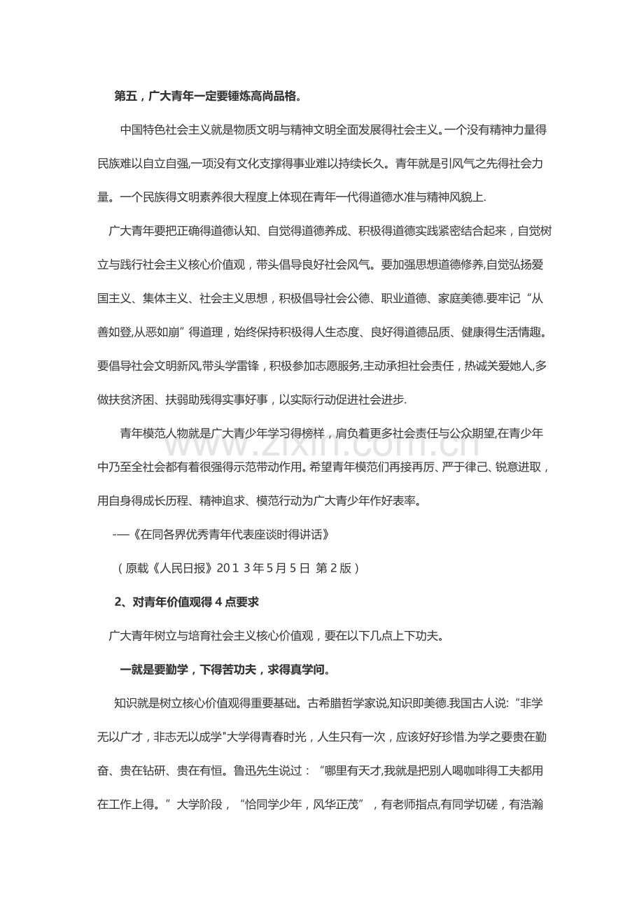 公务员面试题.doc_第3页