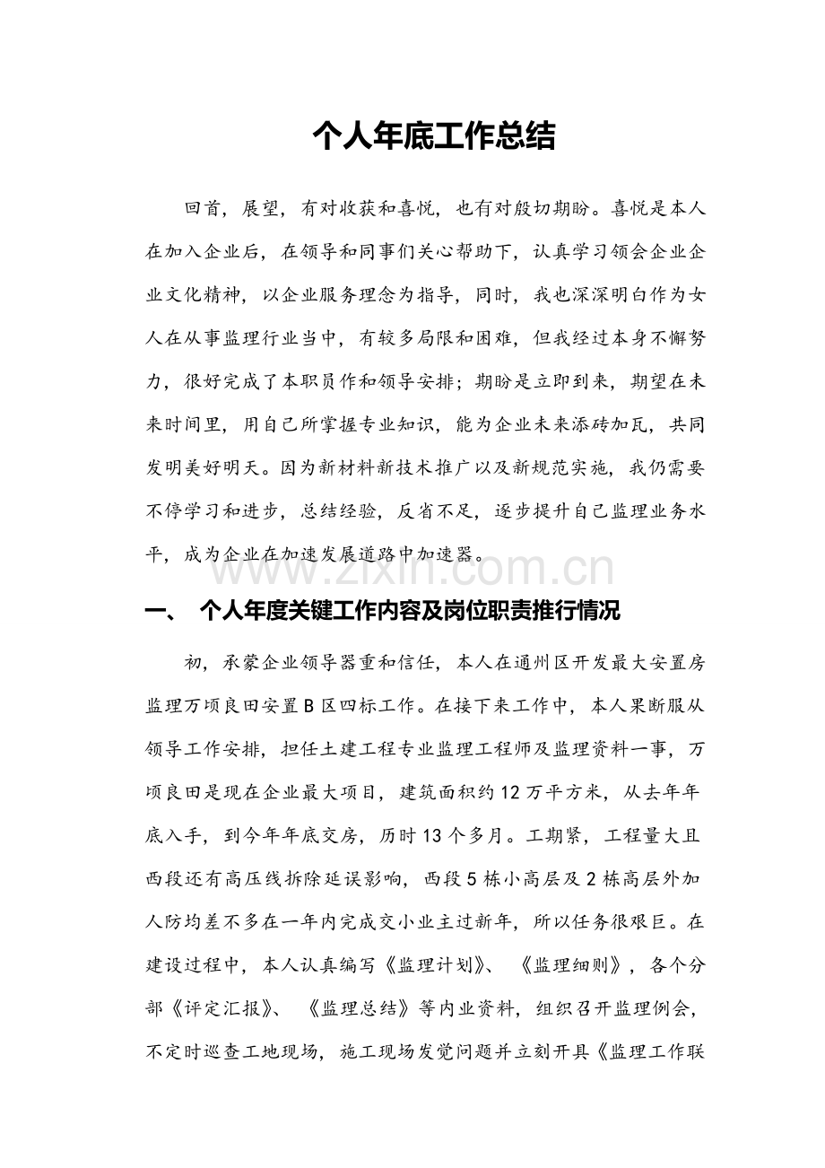 总监理工程师个人年终总结.doc_第2页