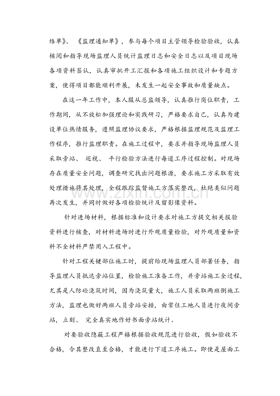 总监理工程师个人年终总结.doc_第3页