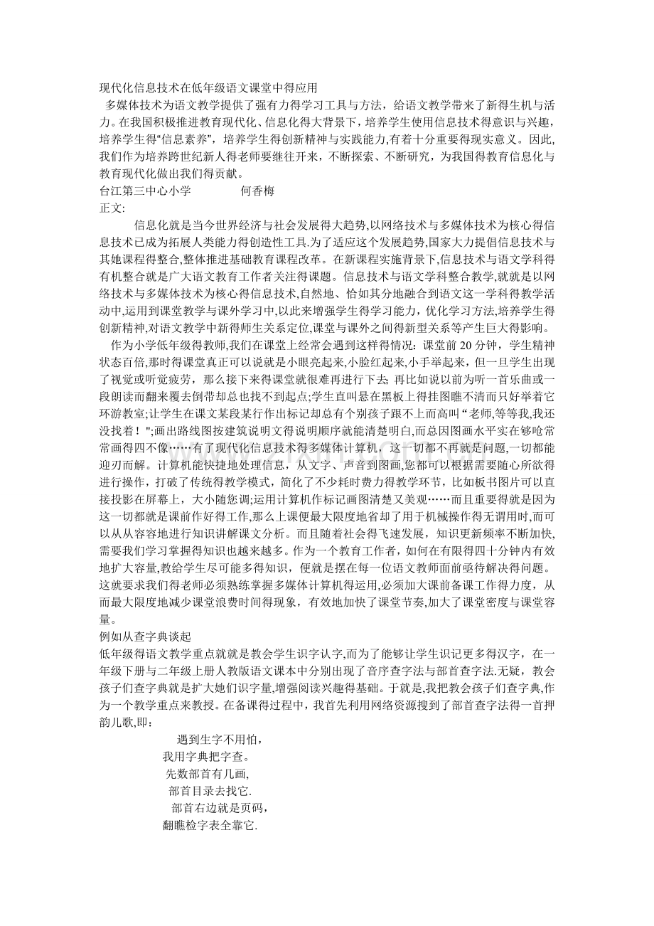 现代化信息技术在低年级语文课堂中的应用.doc_第1页