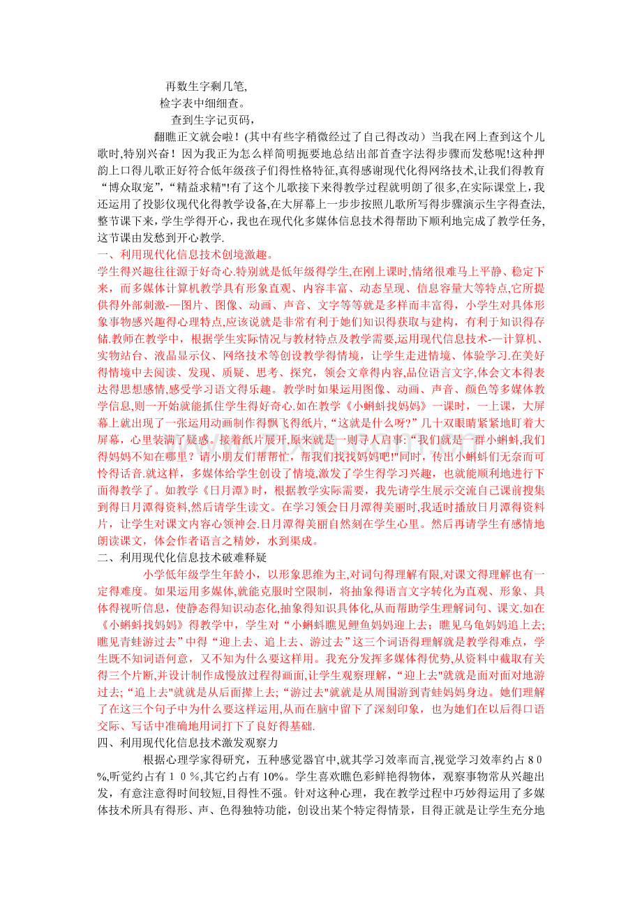 现代化信息技术在低年级语文课堂中的应用.doc_第2页