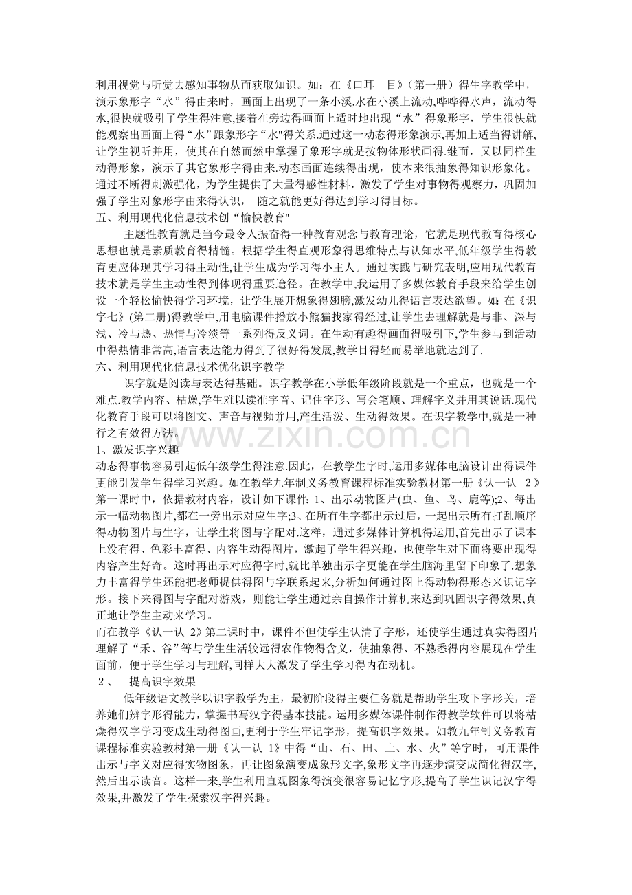 现代化信息技术在低年级语文课堂中的应用.doc_第3页