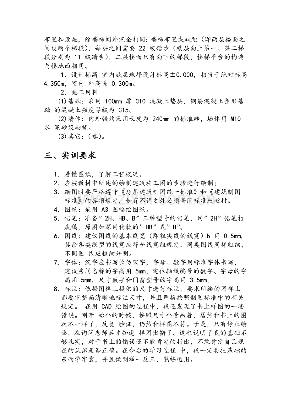 建筑制图基础实训报告.doc_第3页