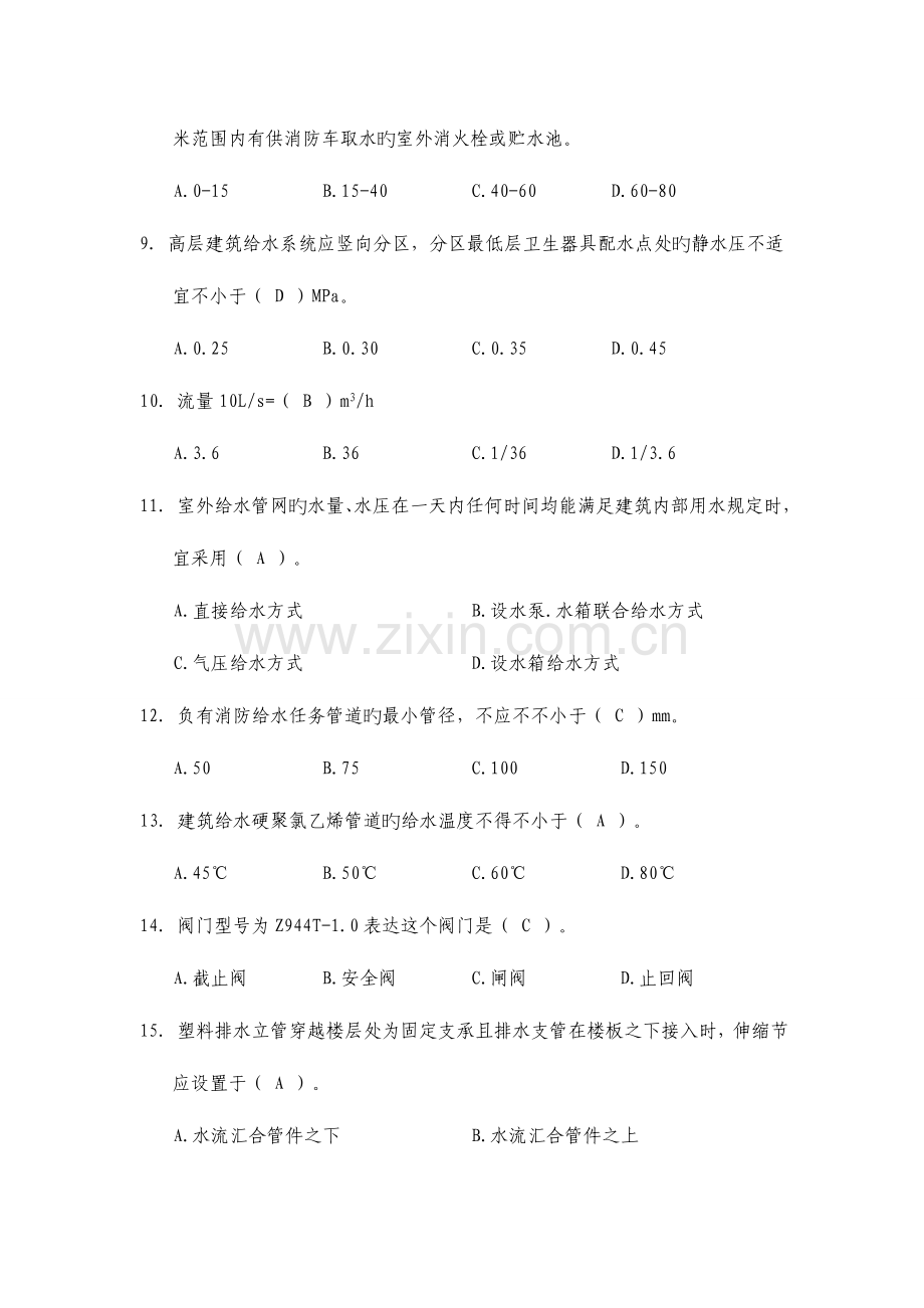 2023年施工员设备安装专业技能练习题.doc_第2页