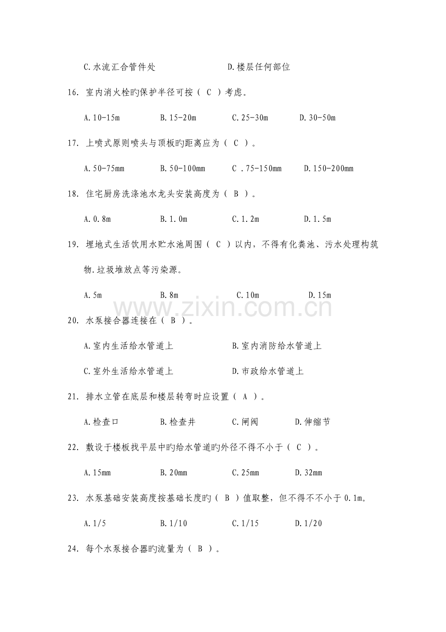 2023年施工员设备安装专业技能练习题.doc_第3页