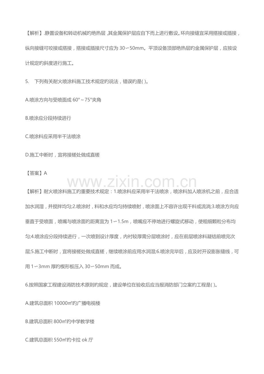 2023年新版二级建造师机电工程模拟真题及答案.docx_第3页