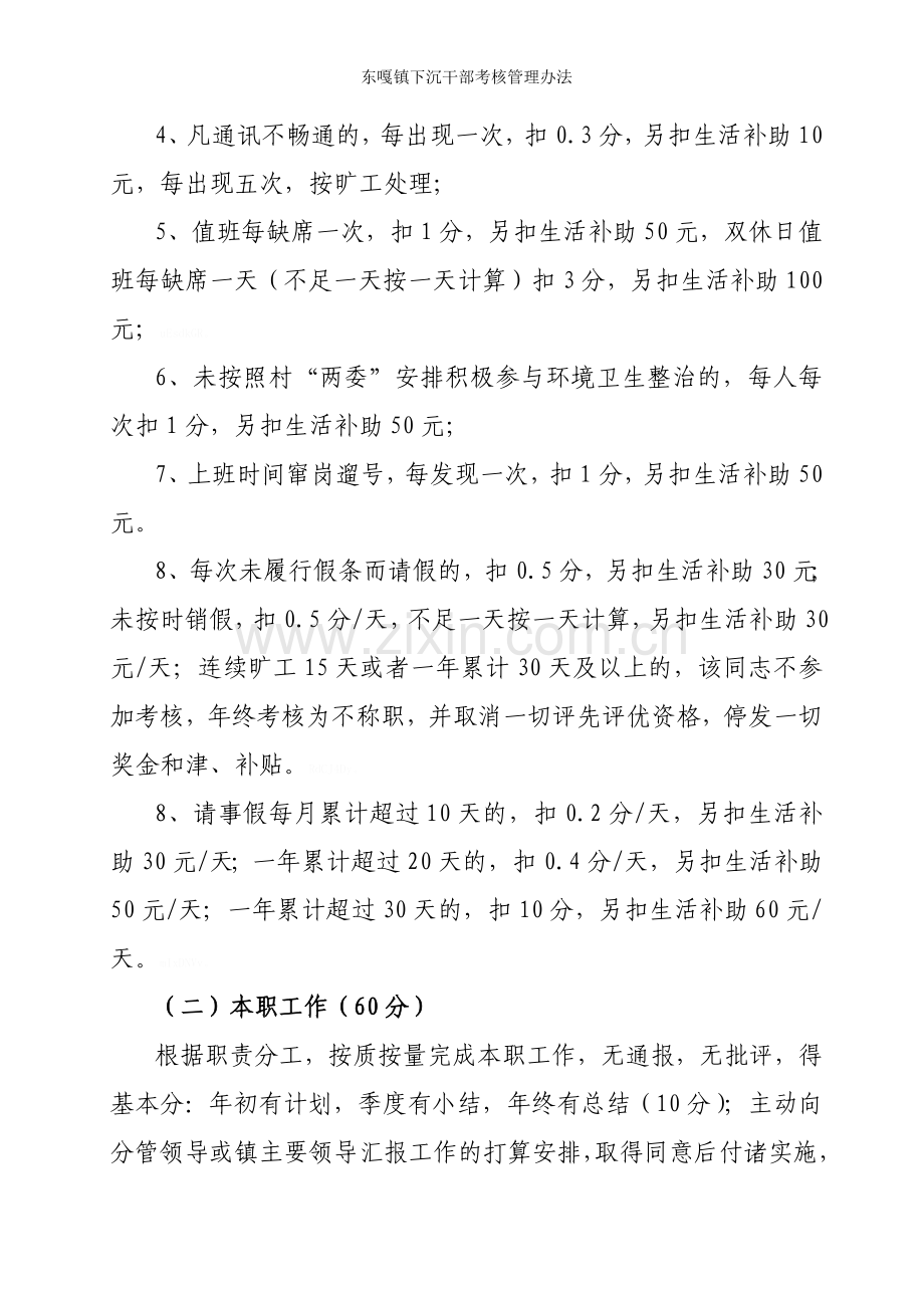 东嘎镇下沉干部考核管理办法.doc_第2页