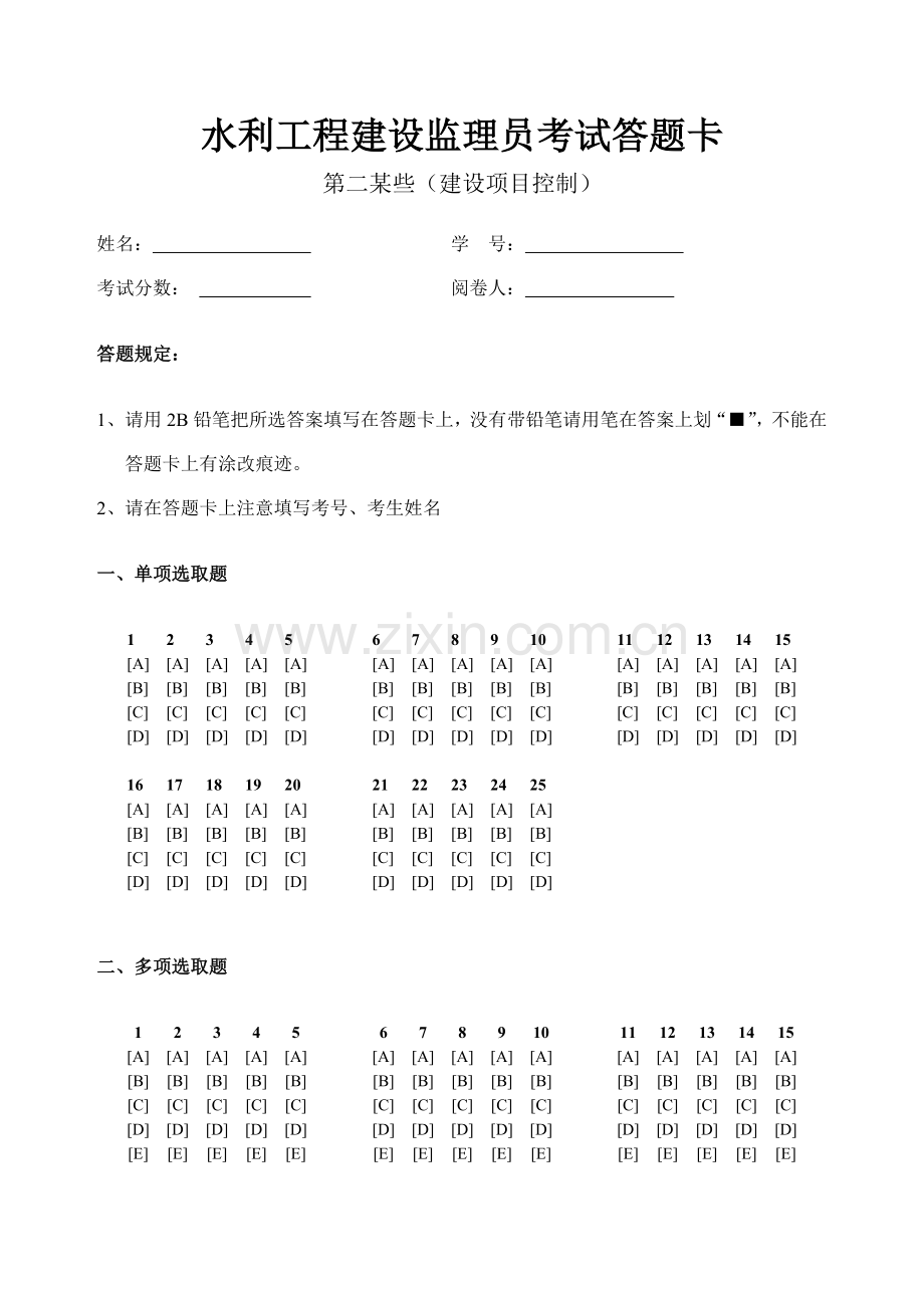 2021年监理员考试模拟题.doc_第1页