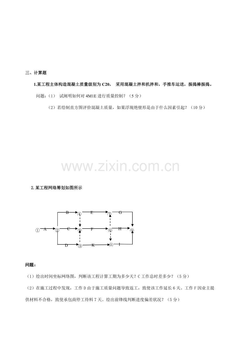 2021年监理员考试模拟题.doc_第2页