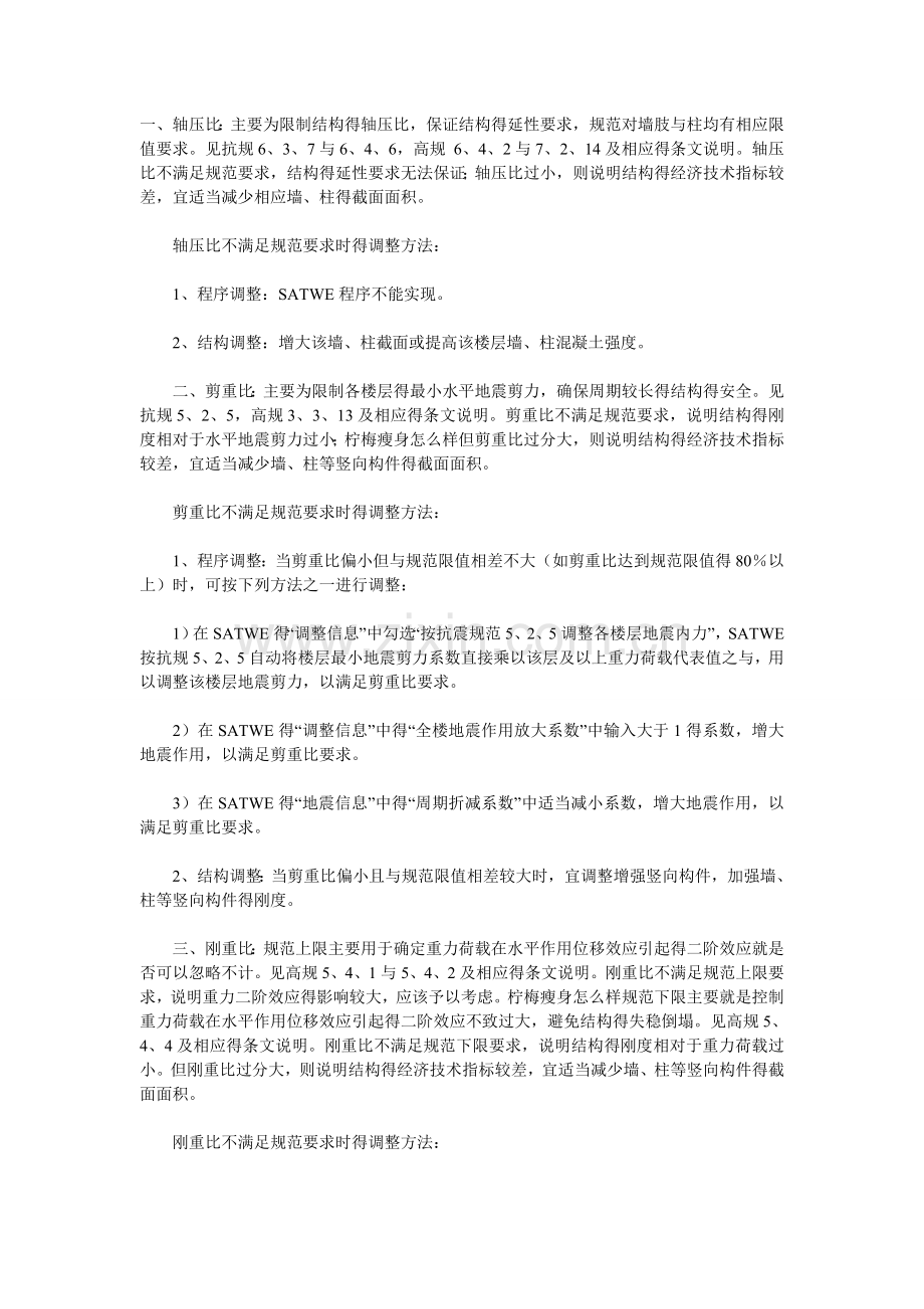 高层结构设计的控制参数及调整方法.doc_第1页