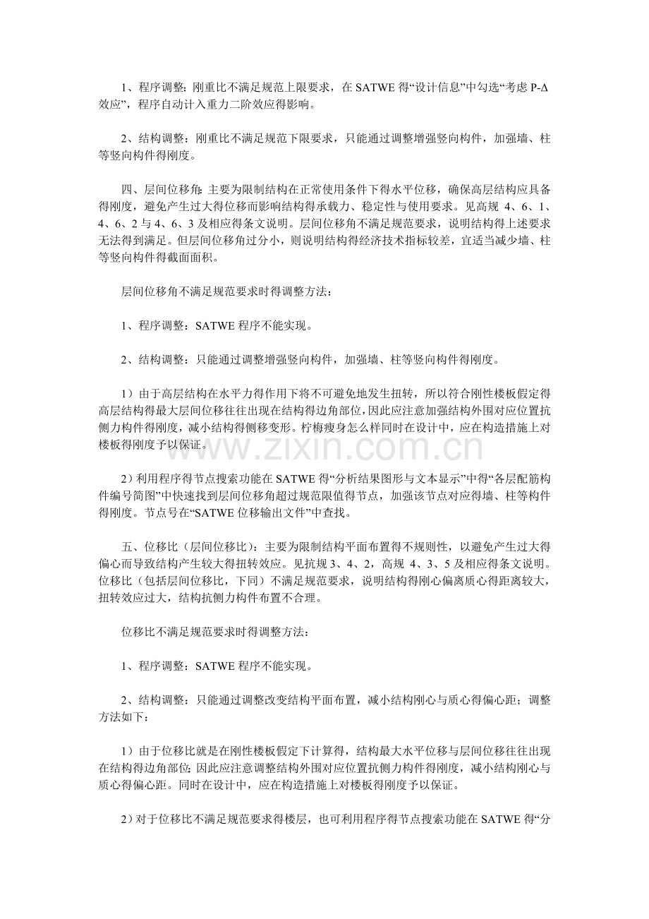 高层结构设计的控制参数及调整方法.doc_第2页