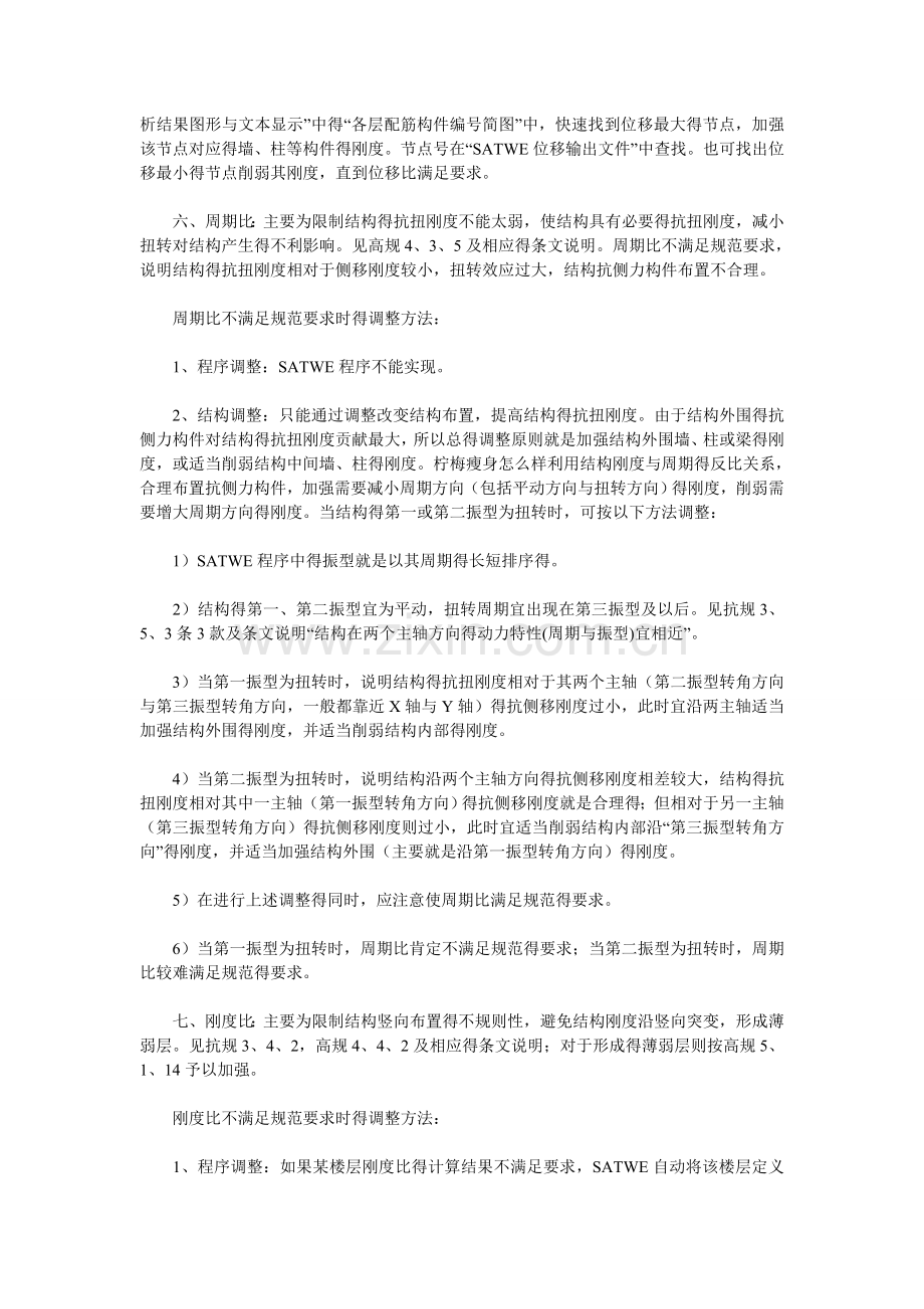 高层结构设计的控制参数及调整方法.doc_第3页