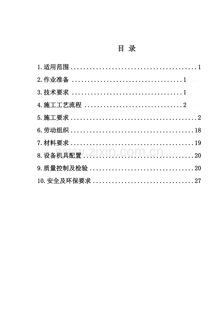 铁路路基过渡段施工作业指导书.doc_第1页