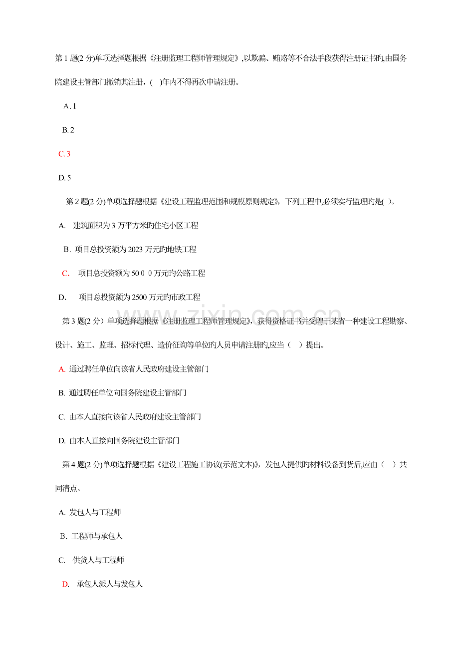 2023年监理工程师继续教育考试试题.doc_第1页