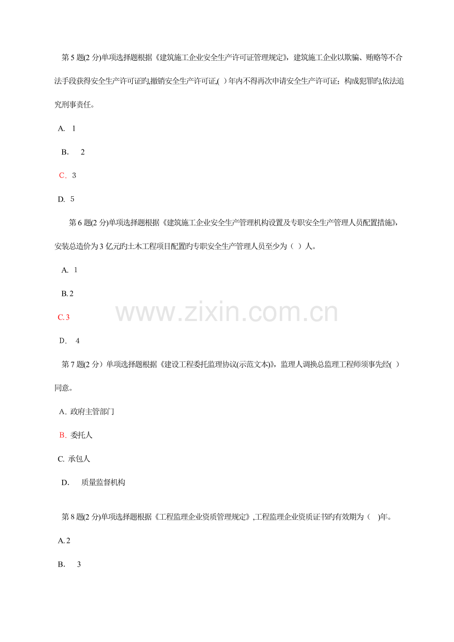 2023年监理工程师继续教育考试试题.doc_第2页