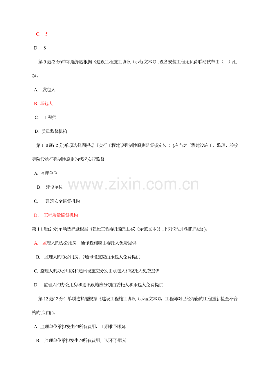 2023年监理工程师继续教育考试试题.doc_第3页