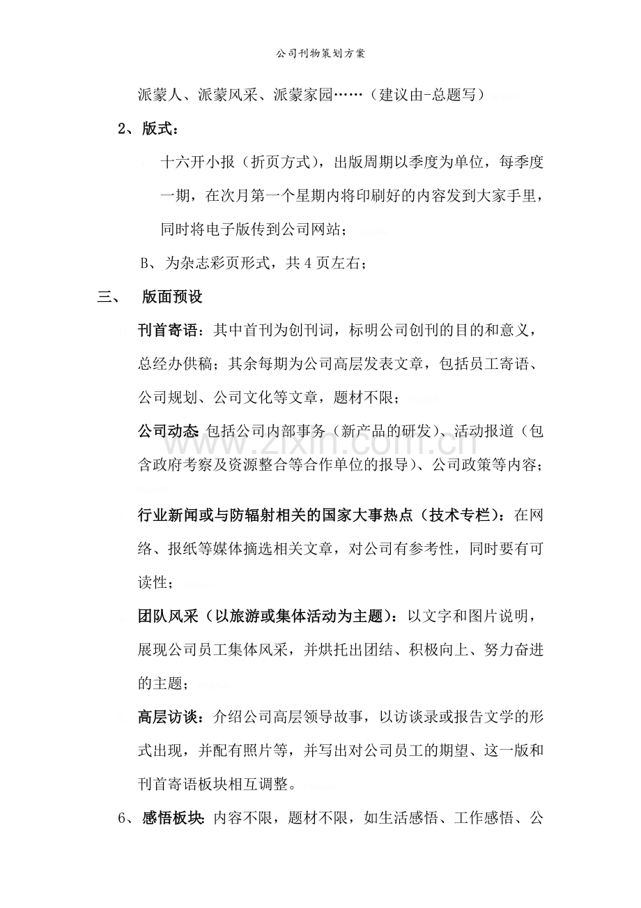 公司刊物策划方案.doc_第2页