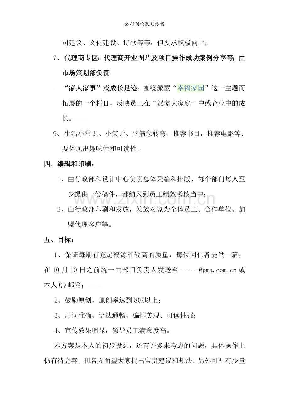 公司刊物策划方案.doc_第3页