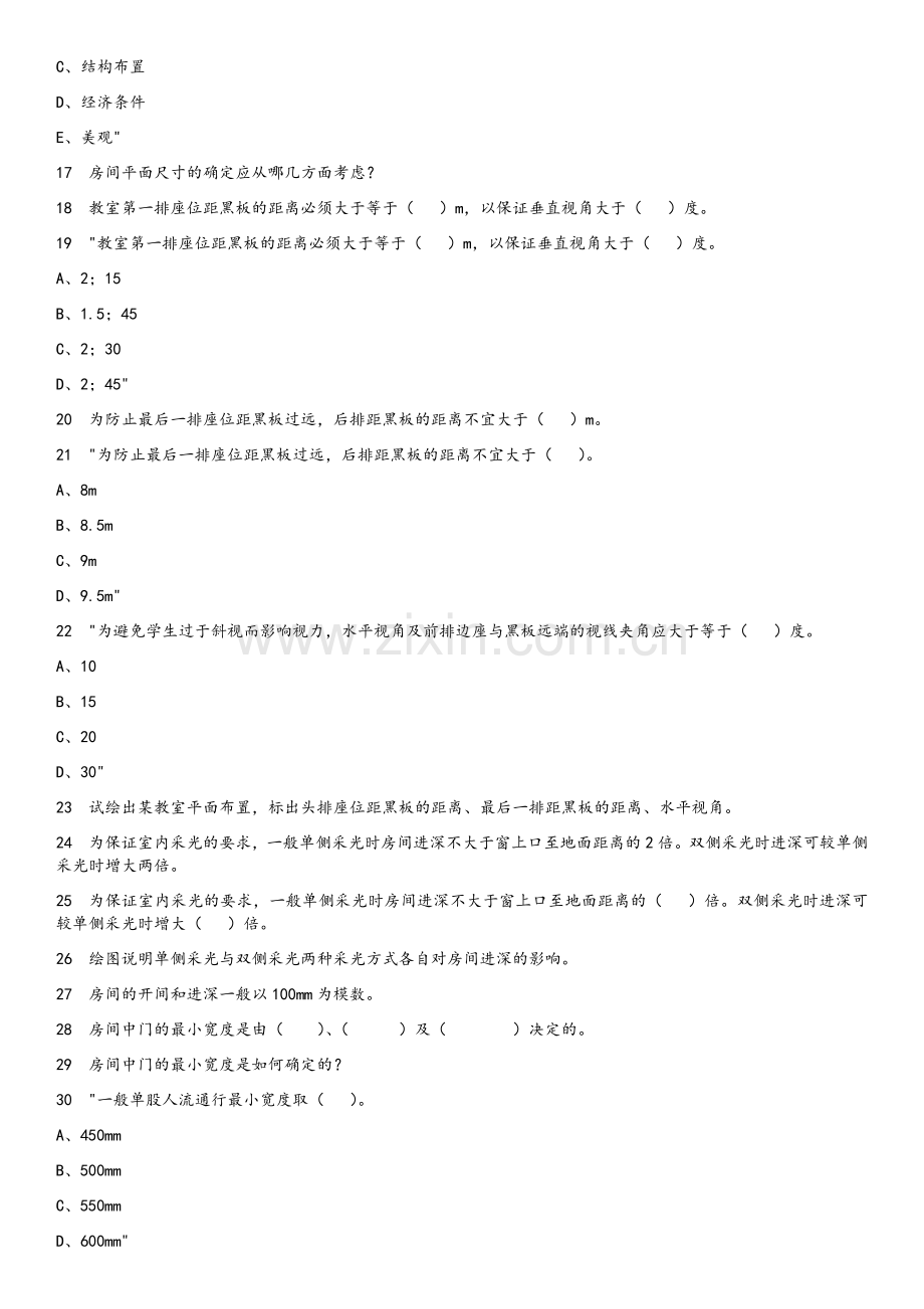 房屋建筑学试题库(重庆大学).doc_第2页