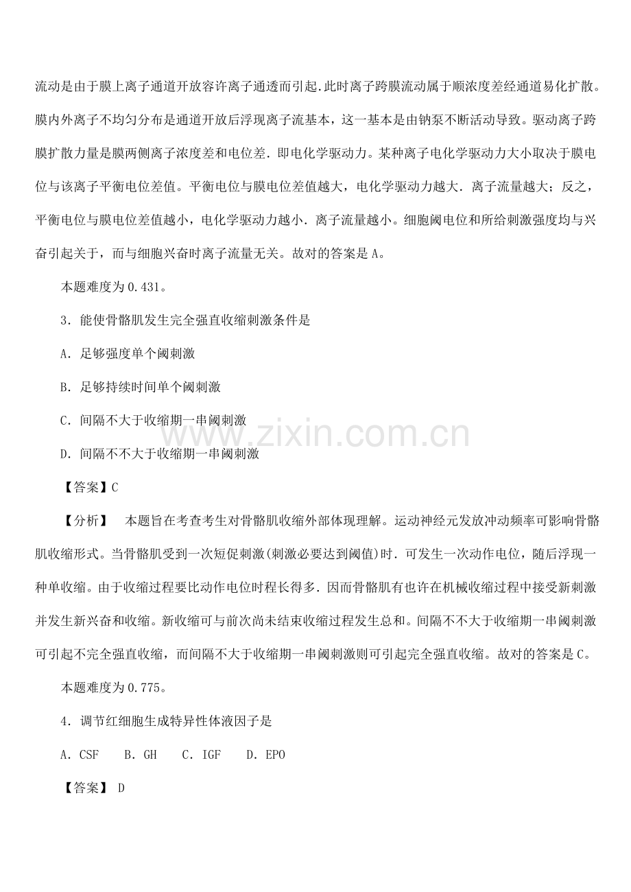 全国硕士研究应用生入学统一考试西医综合专业真题.doc_第2页