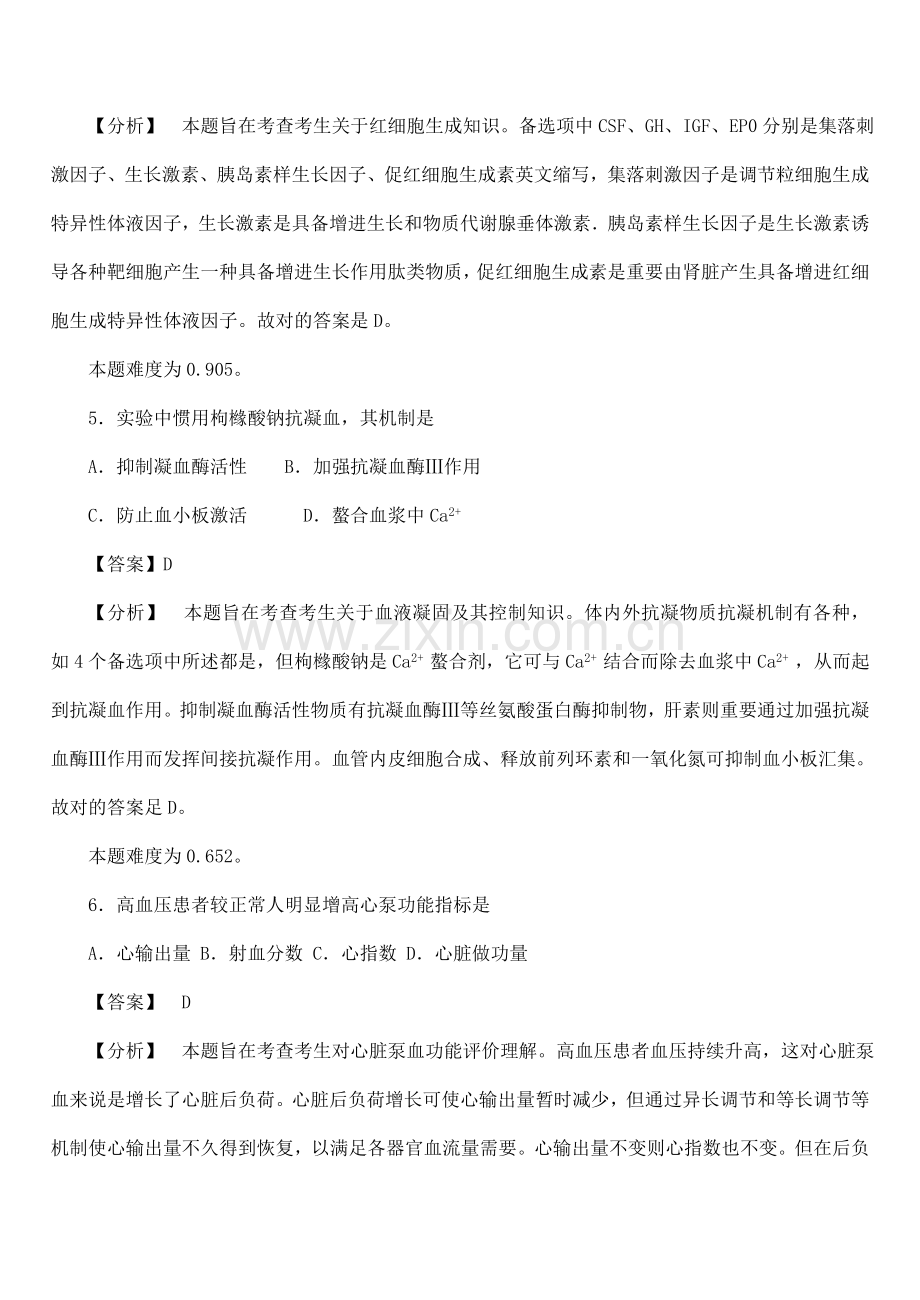 全国硕士研究应用生入学统一考试西医综合专业真题.doc_第3页