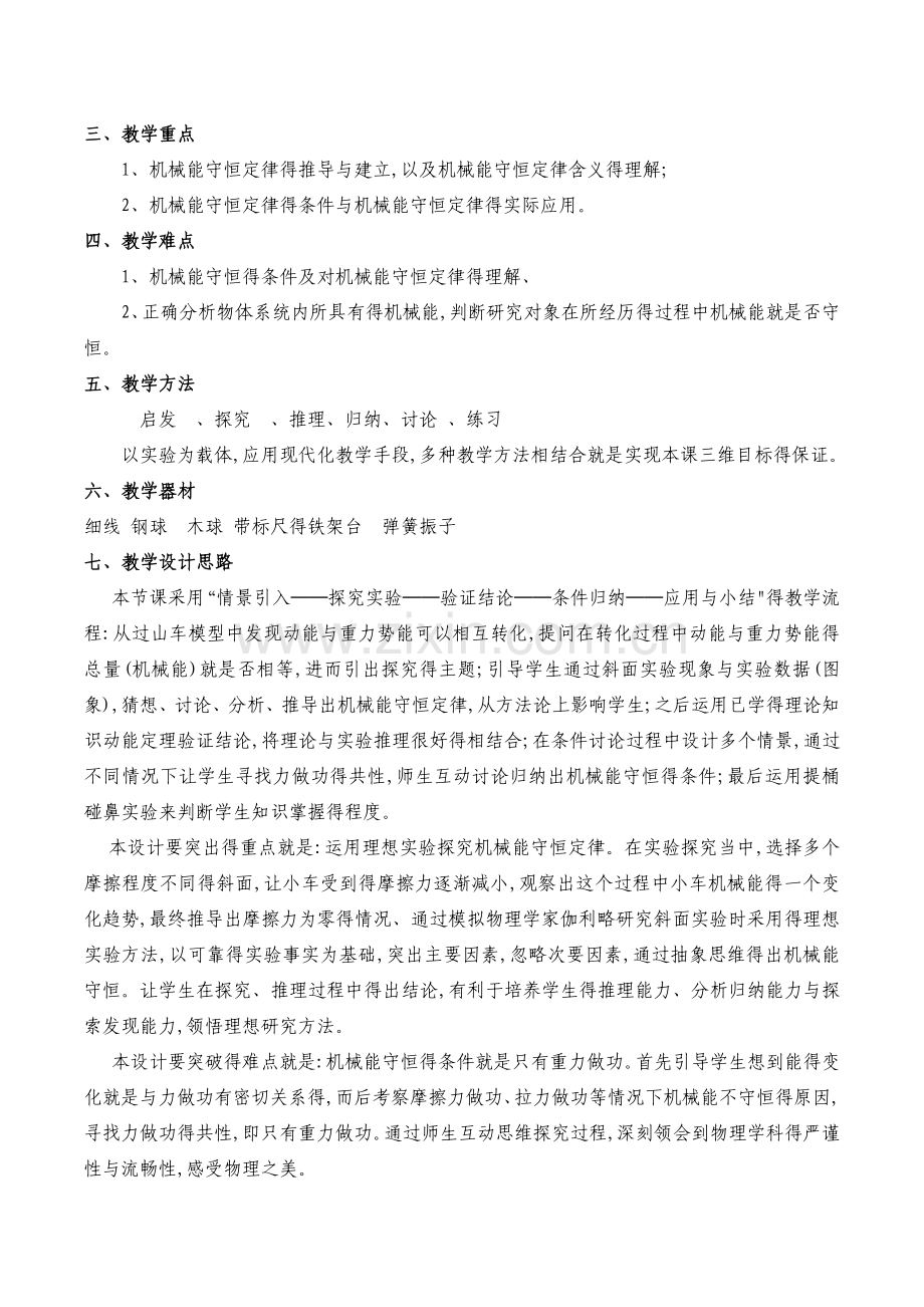 《机械能守恒定律》教学设计.doc_第2页