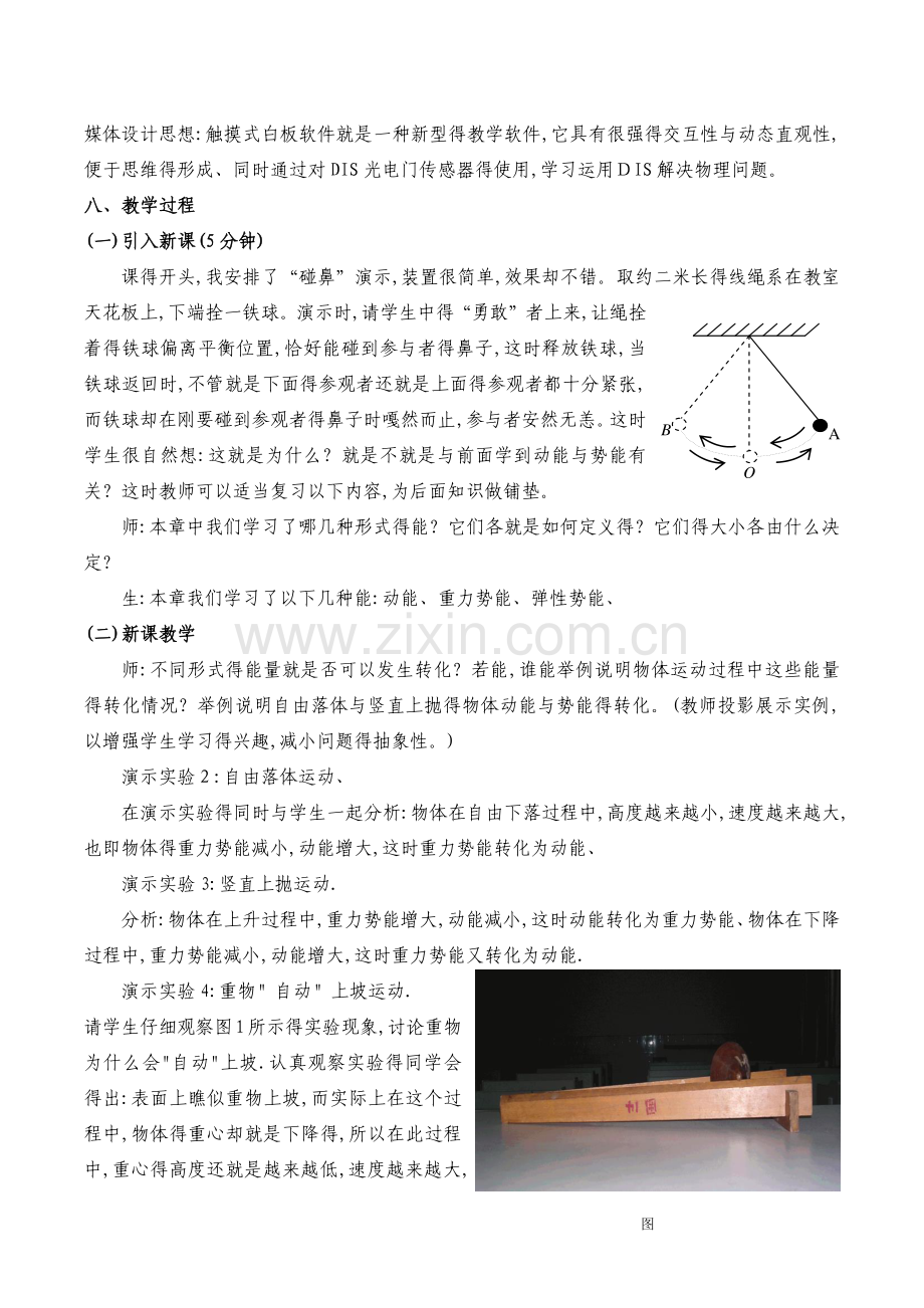 《机械能守恒定律》教学设计.doc_第3页