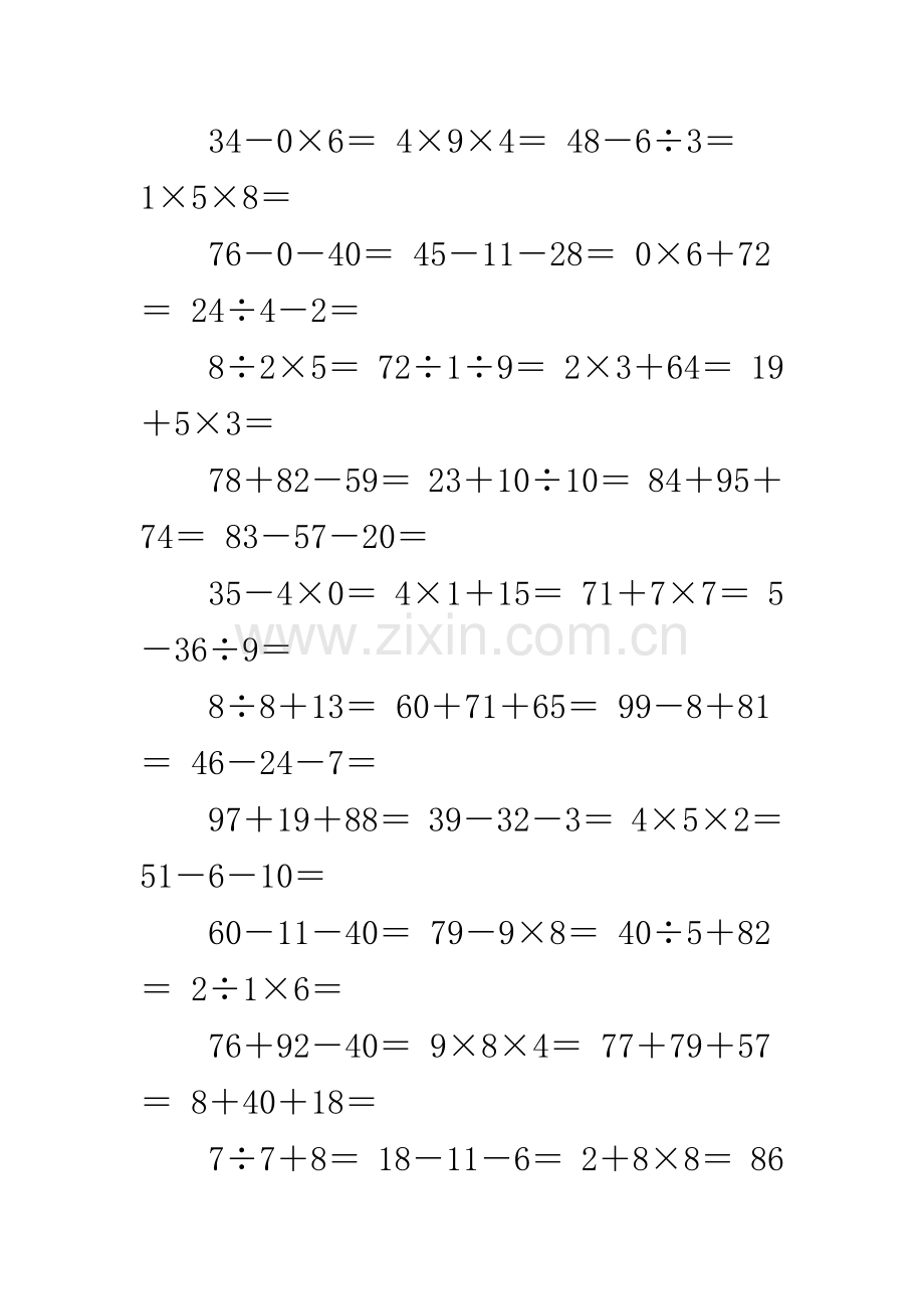 二年级乘法口算题100道-二年级数学口算题.docx_第2页