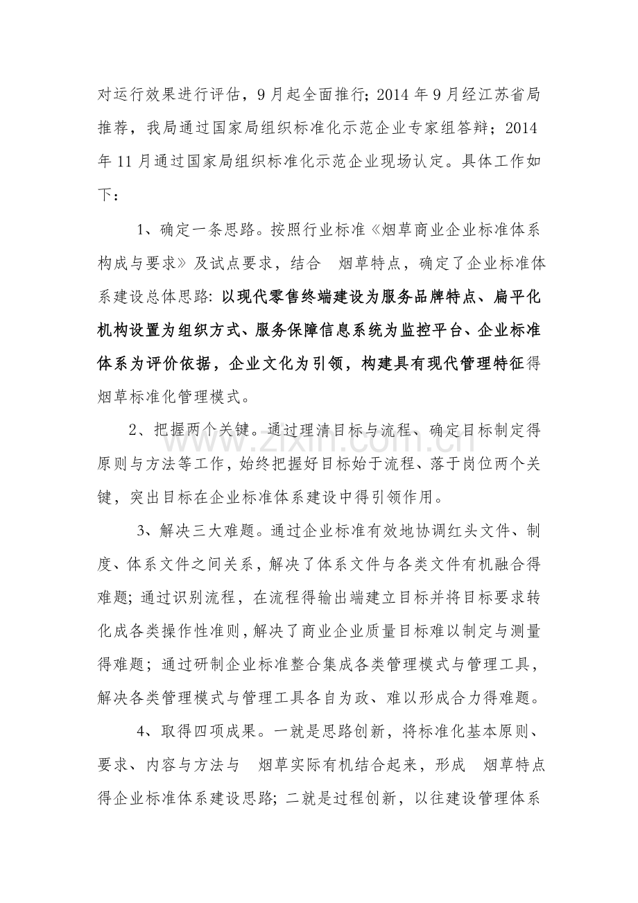 以标准体系与管理体系融合为抓手.doc_第2页