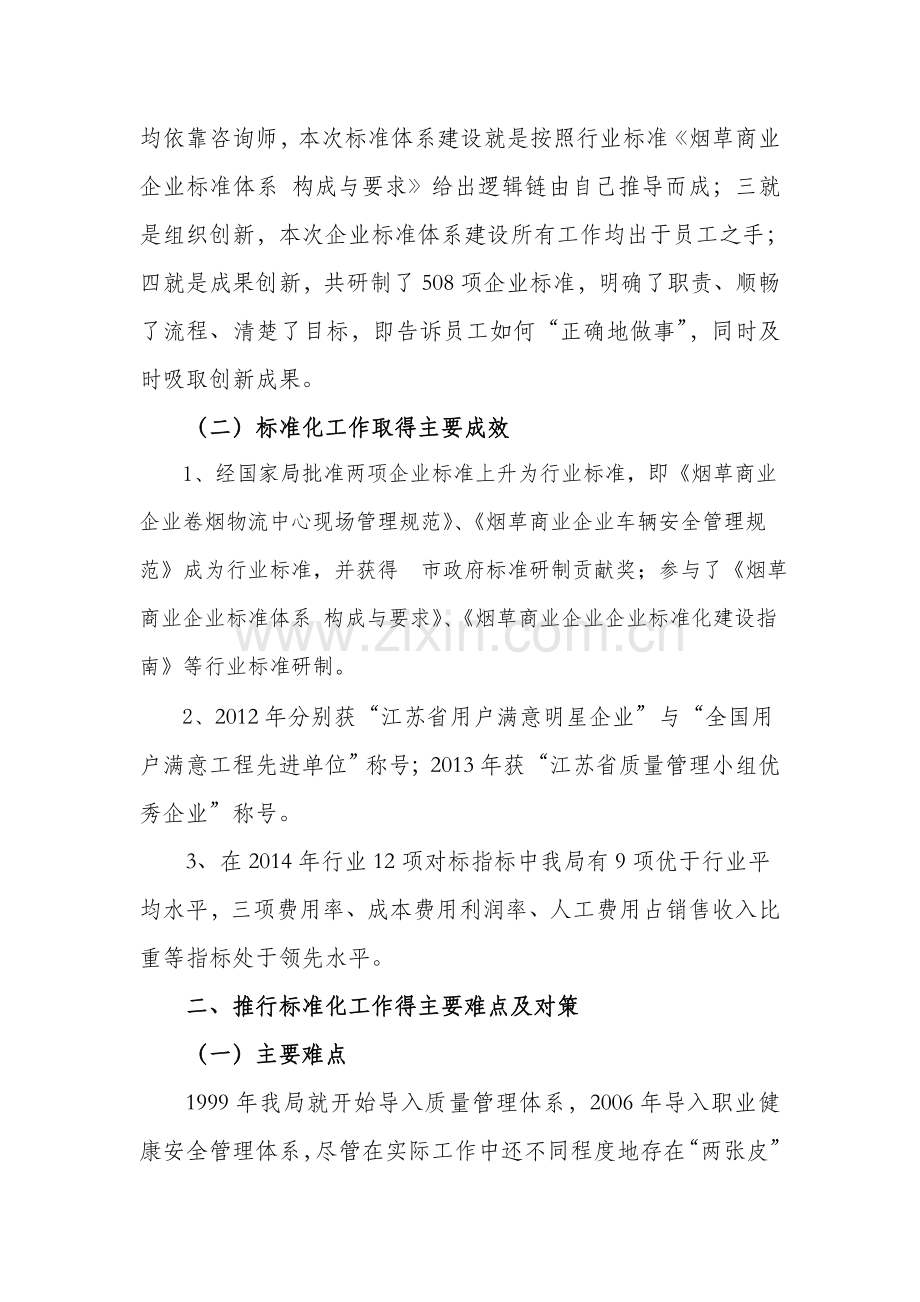 以标准体系与管理体系融合为抓手.doc_第3页