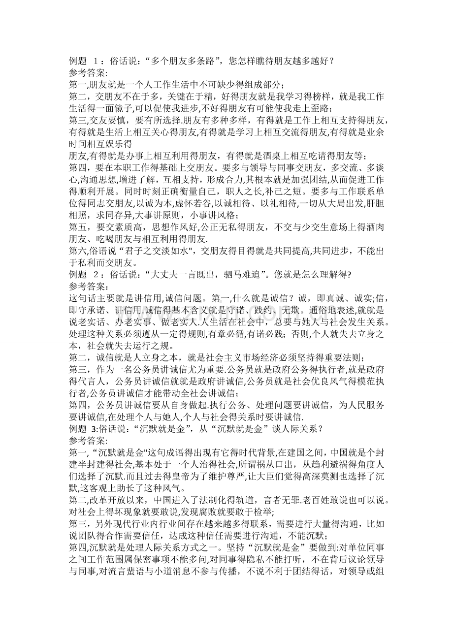 公务员面试哲理类题目总结.doc_第1页